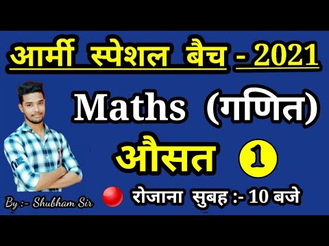 Army Special Batch 2021 & GD Maths Live Classes 📚