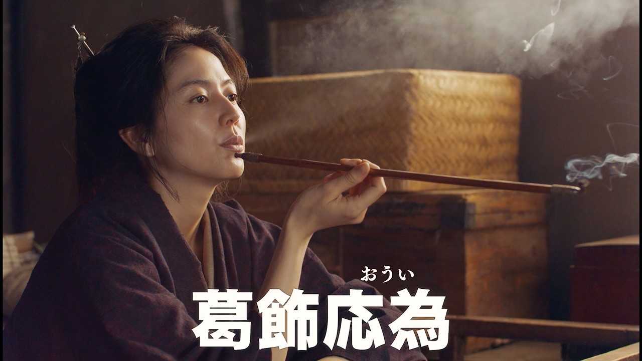 長澤まさみ主演『おーい、応為』特報公開🎬