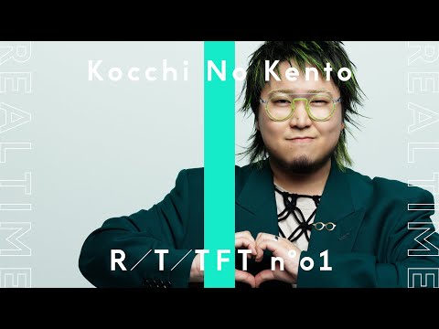 こっちのけんと - 死ぬな! / REAL TIME THE FIRST TAKE