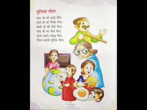 Duniya Gol🌏 || Hindi Poem || Rhyme for Kids || #shorts #hindi #poem #rhymes #earth 🌎