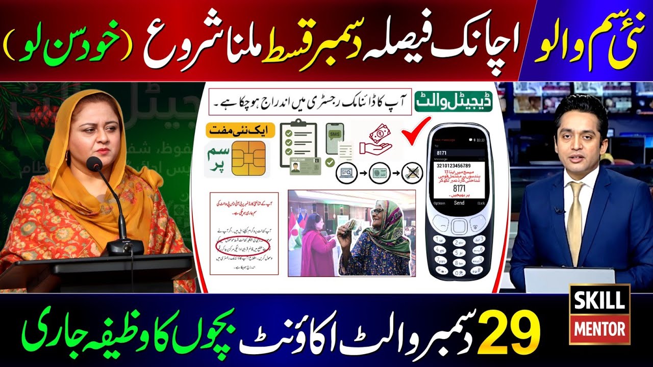 13500 Qist & 8171 Update 2025 | Ehsaas & BISP Wallet 💳