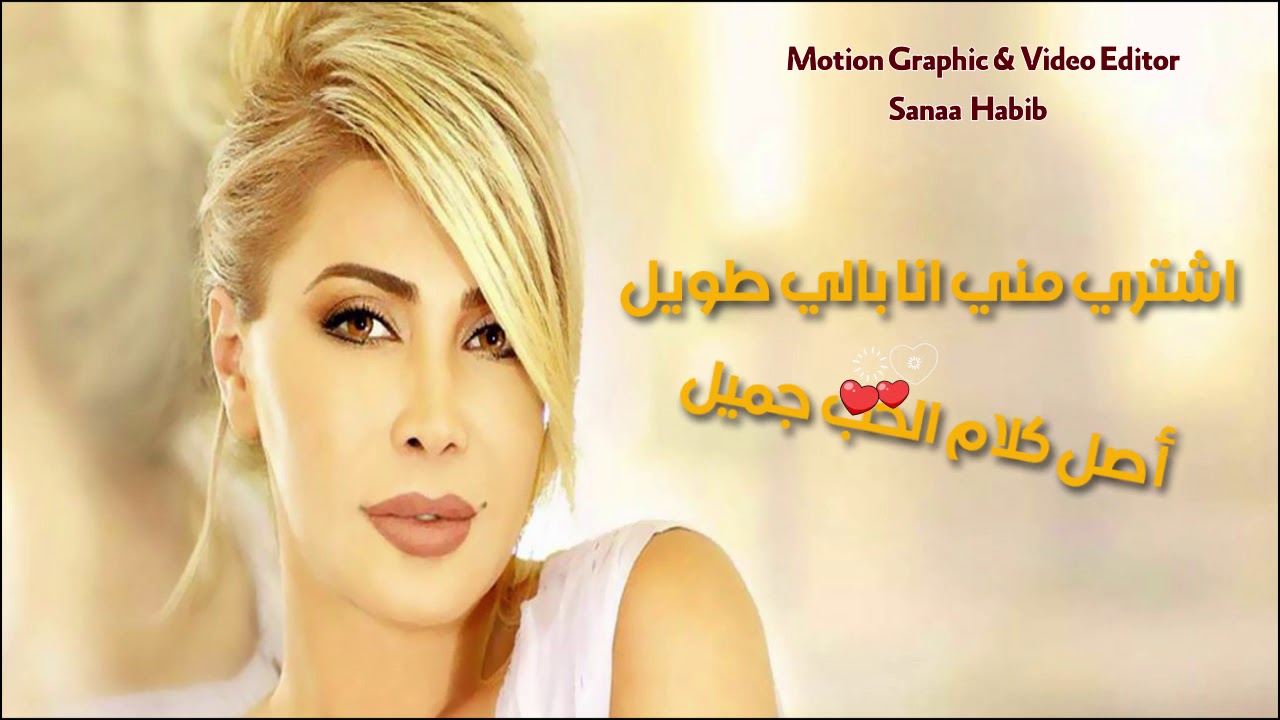 نوال الزغبي بأحدث موشن جرافيك مذهل 🎨