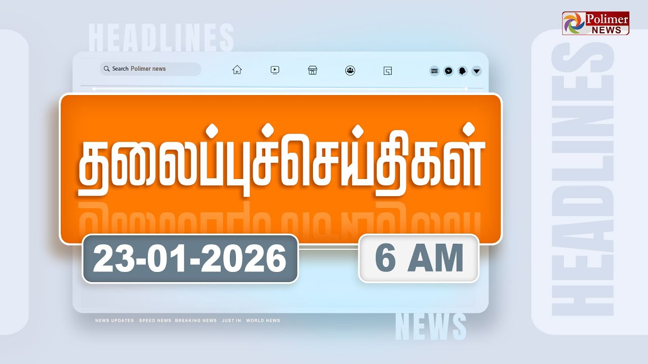Today’s Headlines - 23 Jan 2026 | Morning News 🇮🇳