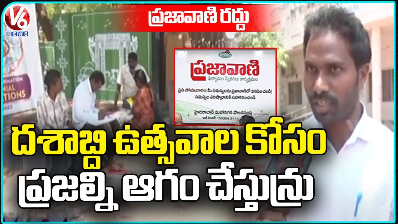 Public Fires On Officials For Cancelling Prajavani Due To Telangana Formation Celebrations |Warangal