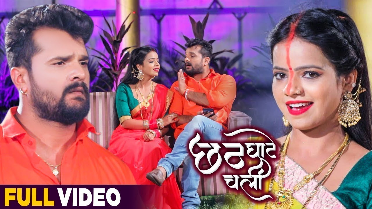 छठ घाट पर मनमोहक गीत 🎶 | Khesari Lal Yadav & Antra Singh Priyanka का नया Bhojpuri छठ गीत