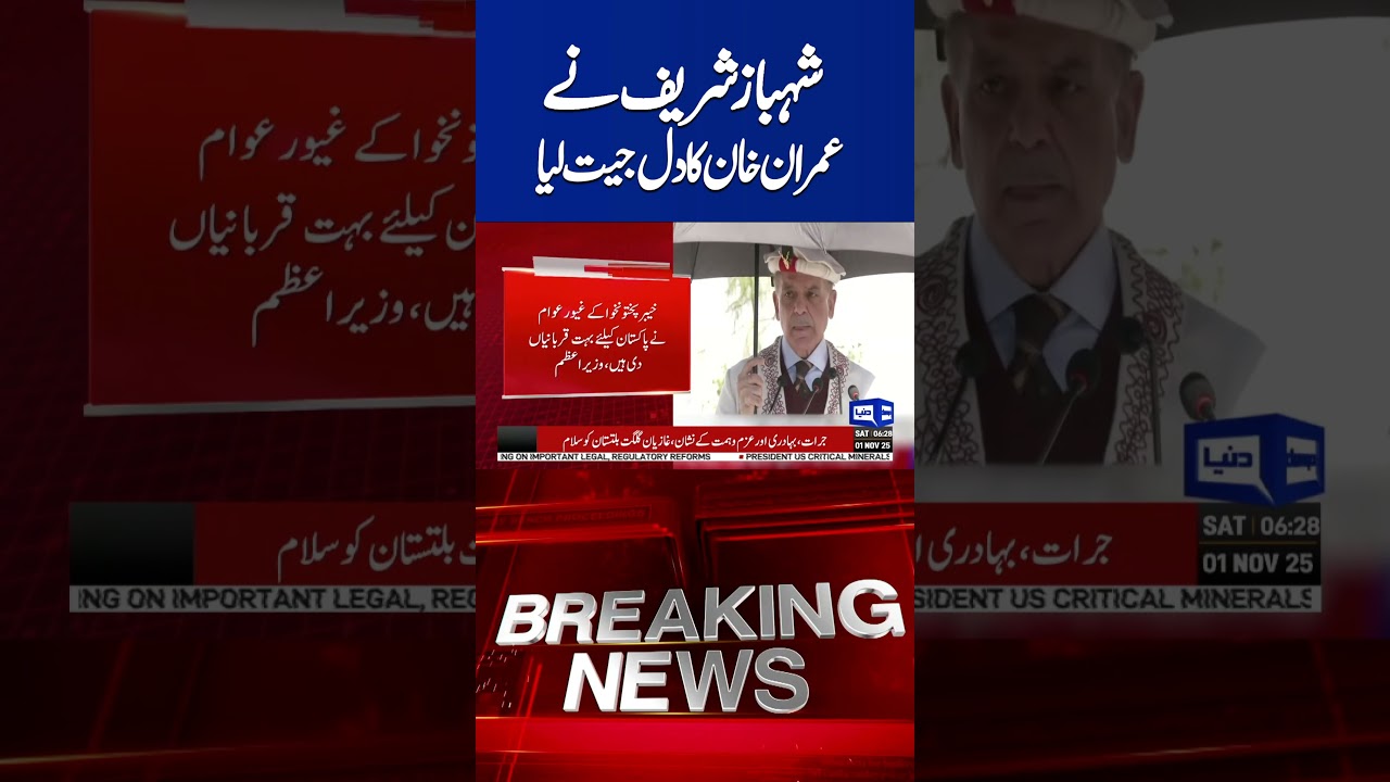 Shahbaz Sharif Surprises PTI Supporters with Kind Gesture ✨