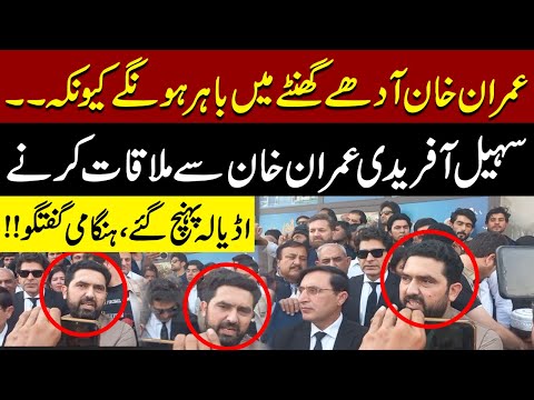 Imran Khan to Be Released in 30 Minutes | PTI CM Sohail Afridi Fiery Media talk From Adiala Jail