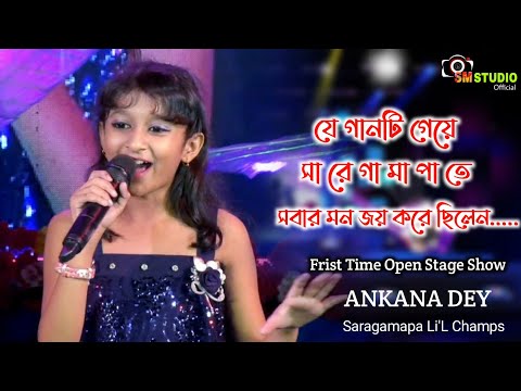 Chori Chori Jab Nazrein Mili - Sa Re Ga Ma Pa L'iL Champs - Ankana Day