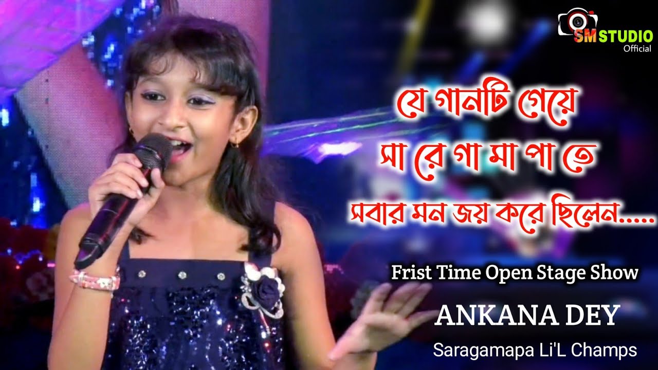 Chori Chori Jab Nazrein Mili | Sa Re Ga Ma Pa Lil Champs | Ankana Day 🎶