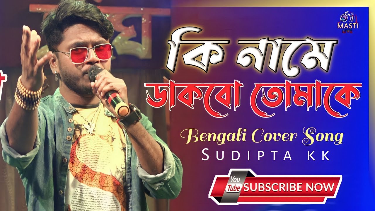 Ki Name Dakbo Tomake | Barkane Strings Cover 🎶