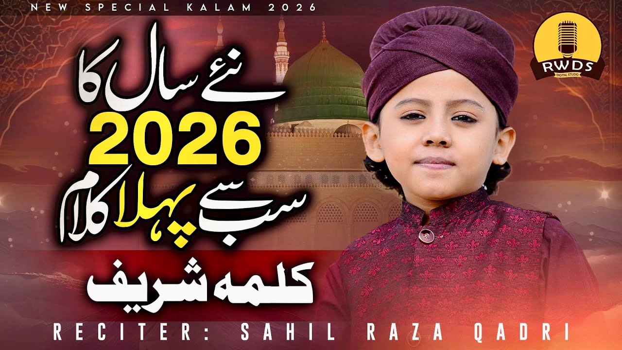 New Year 2026 Naat - Parho La Ilaha Illallah ✨