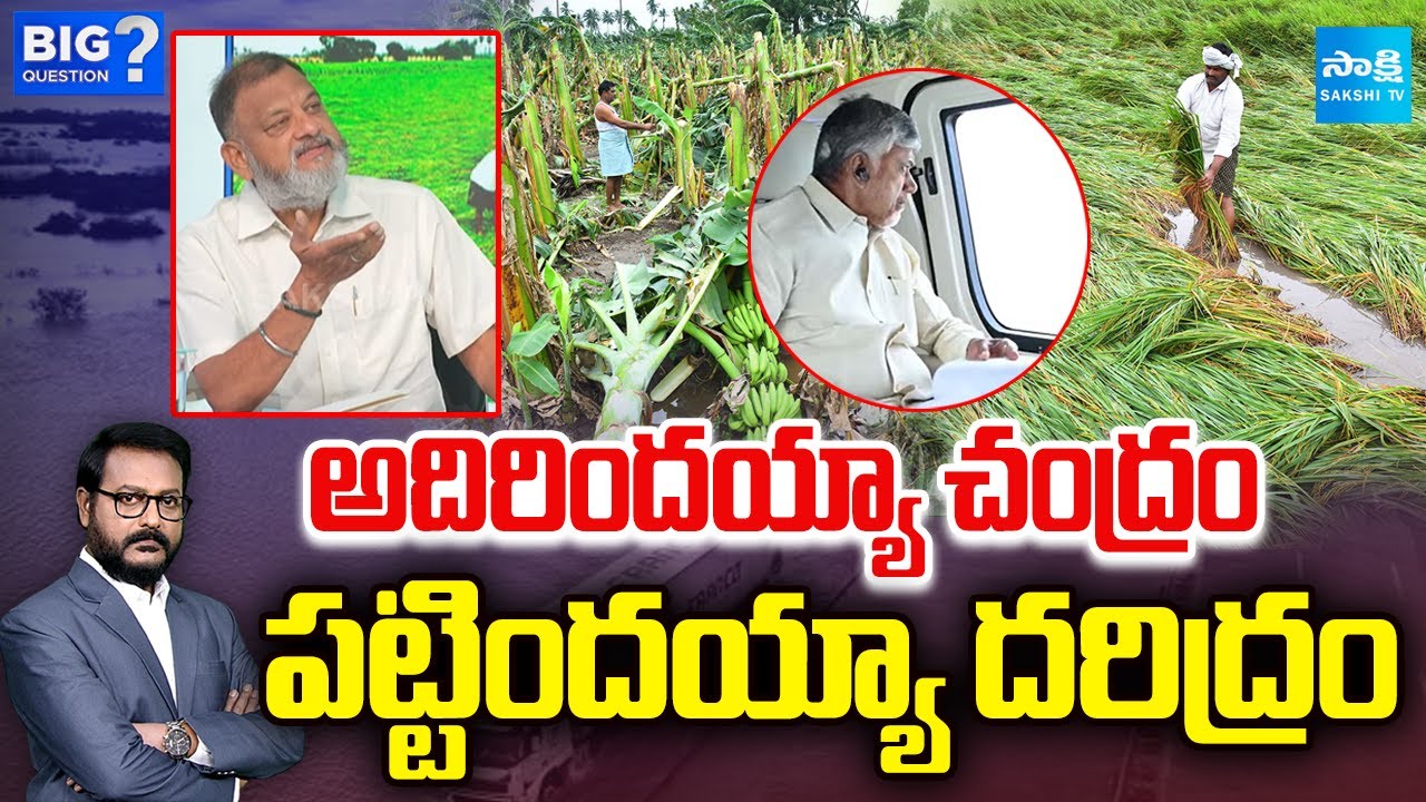 KS Prasad COMMENTS on Chandrababu and Nara Lokesh Elevations, Cyclone Montha | Big Question | Sakshi