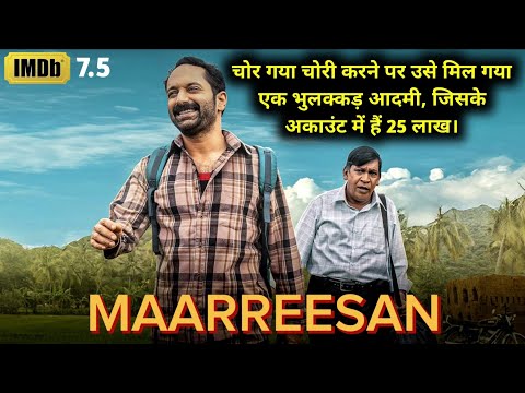 Maareesan Movie Explained In Hindi | 2025 Best south Movie | Filmi Cheenti