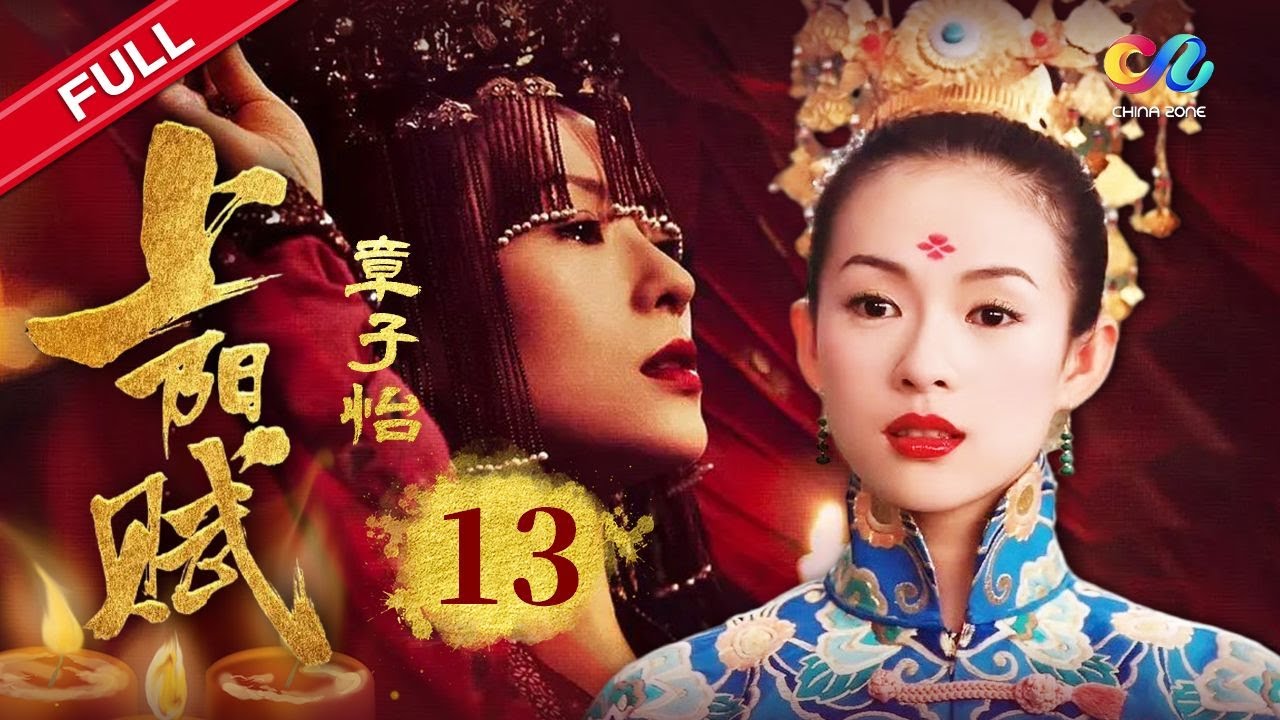 【ENG Sub】《上阳赋》EP13:章子怡与周一围情感升温,展开倾世之恋✨