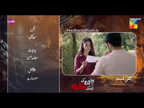 Jinn Ki Shadi Unki Shadi Ep 14 Teaser - 20 Oct 25 [Wahaj Ali & Sehar Khan] - Presented by Sunsilk