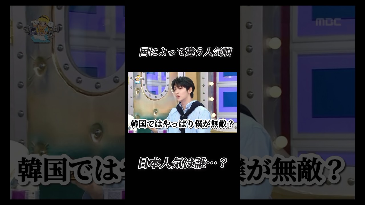 日本での人気No.1は誰?《TXT 日本語字幕》