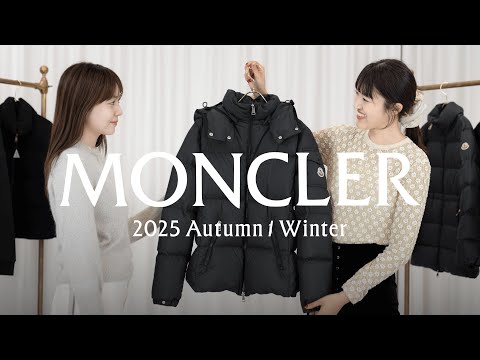【MONCLER(モンクレール)】2025年秋冬新作＆定番アイテム徹底紹介