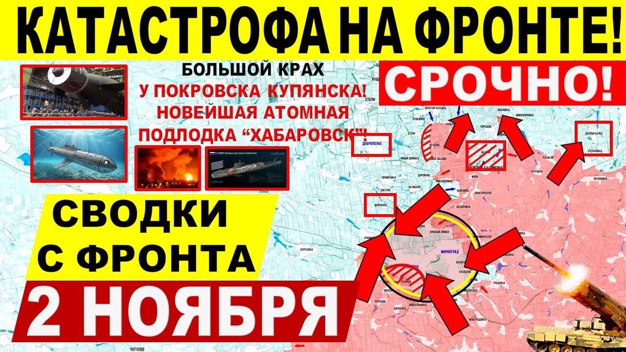 Катастрофический сбой ВСУ в Покровске и Купянске — свежие военные сводки 2.11.2025 🚨