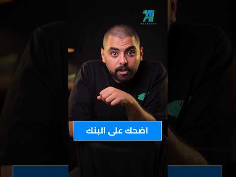 ازاي تضحك علي البنك #بنكنوت #كارت #المشتريات #استثمار #credit