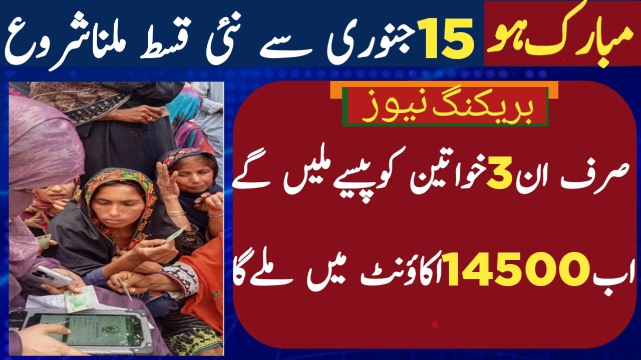 8171 Portal Update & Ehsas Program Jan 2026 📅