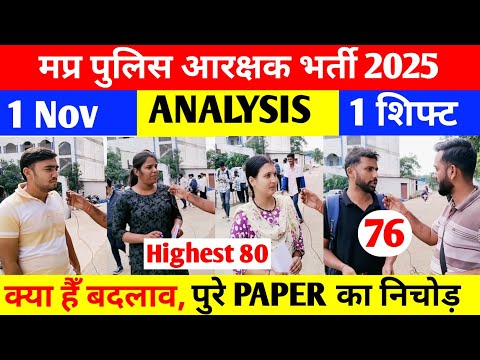 đ„ Mp Police Exam Analysis || 1 Nov || 1 Shift || Mp Police Analysis #mppolice2025 #analysis