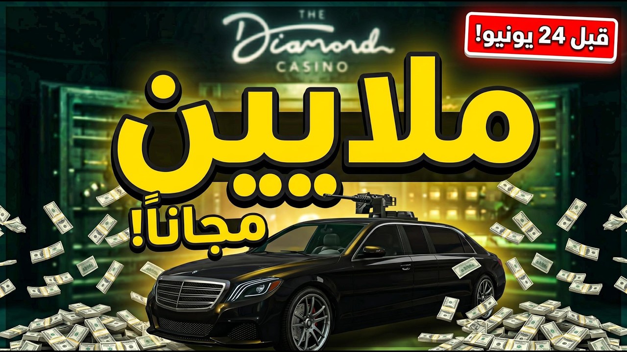 عروض الأسبوع في GTA Online: فلوس وسيارات مجانية لجميع اللاعبين