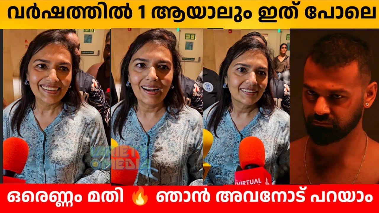 Suchitra Mohanlal's First Impressions of Dies Irae 🎬 | Movie Review & Theatre Response