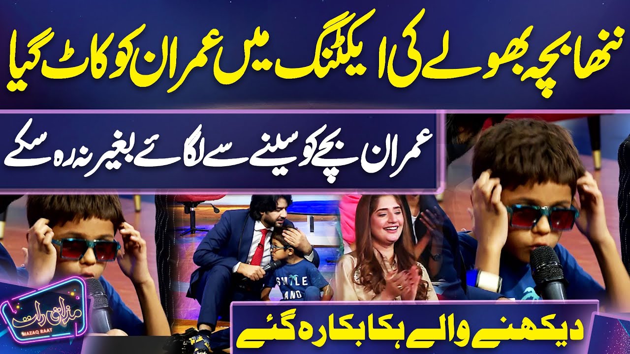 Imran Ashraf's Hilarious Performance as Nanha Bacha Bhole on Mazaaq Raat 😂