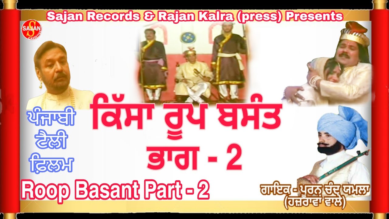 Roop Basant Part 2 Punjabi Telefilm 🎬