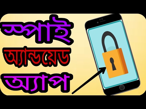 সুপার স্পাই অ্যান্ডয়েড অ্যাপটি ব্যবহার না করলে খুব মিস করবেন | Bangla Mobile Tutorial 2017 |