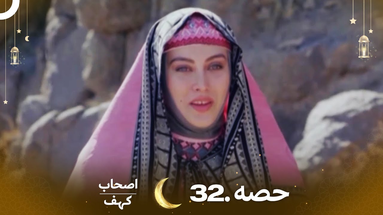 اصحاب کہف قسط 32 | اردو ڈب | Men of Angelos Episode 32 - مکمل تفصیل اور اگلی قسط کا راز ✨