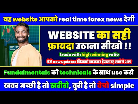 Forex Factory News: Forex Trading in Hindi | कैसे पता लगाएं मार्केट कहां जा सकती है?