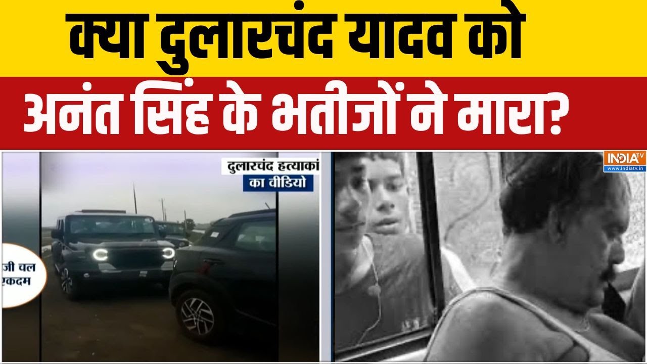 Dularchand Murder: Was Anant Singh's Nephews Responsible? 🕵️‍♂️