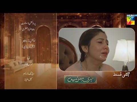 Meri Bahuain Next Episode 13 Promo - Meri Bahuain Epi13 Teaser Review - Meri Bahuain Upcoming Epi13