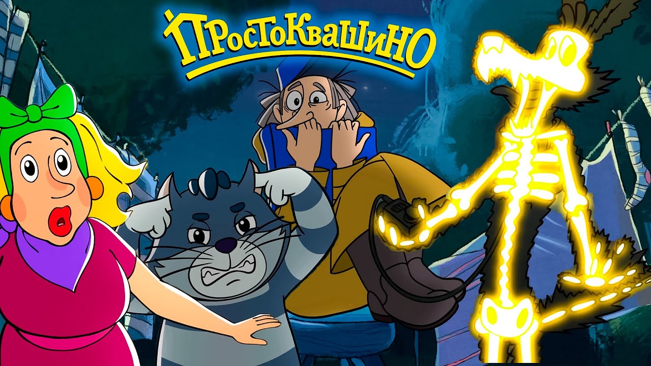 Хэллоуин в Простоквашино 🎃 — сборник мультфильмов