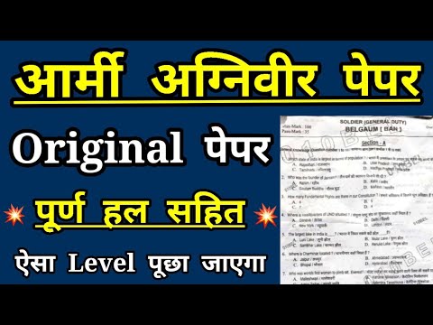 Army Agniveer Gd Original Question Paper 2022 | Army Belgaum Gd Paper | Army gd model test paper