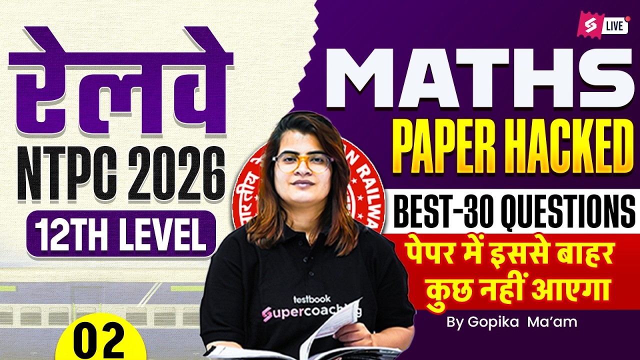 RRB NTPC 2026 Maths Practice | 12th Level by Gopika Ma'am