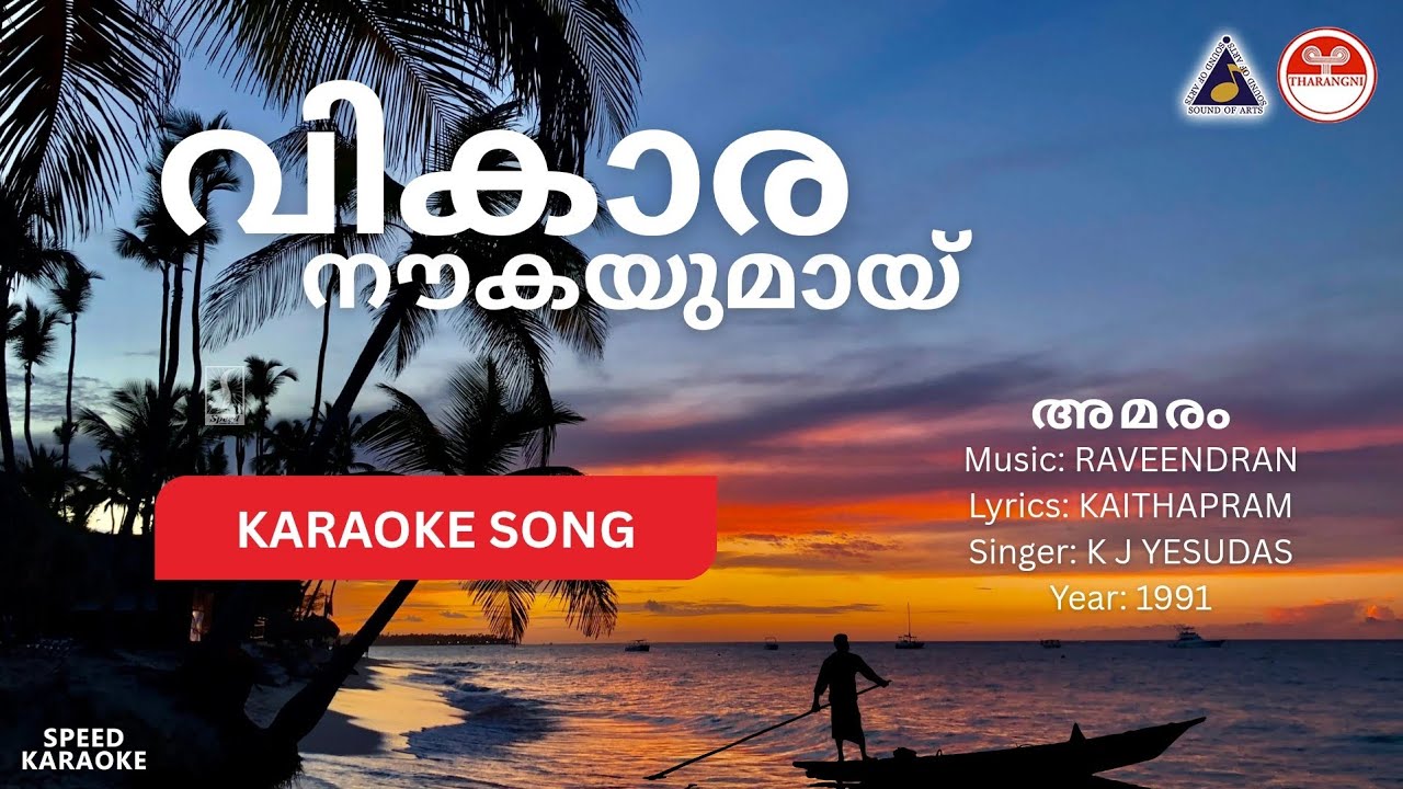 Vikara Noukayumaay - Amaram HD Karaoke 🎶