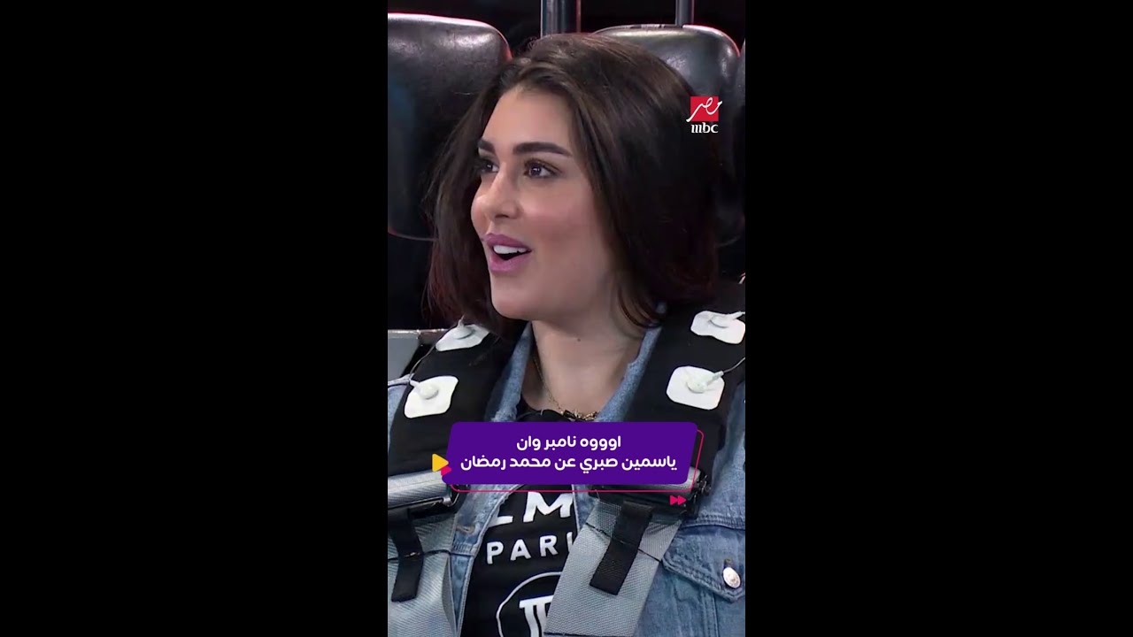 رامز مجنون رسمي: رد فعل محمد رمضان وياسمين صبري 🎬