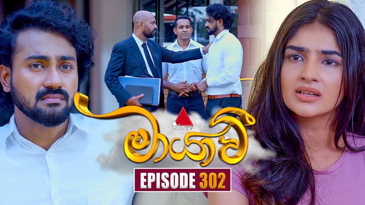 Maayavi (මායාවී) Episode 302 | November 5, 2025 | Sirasa TV