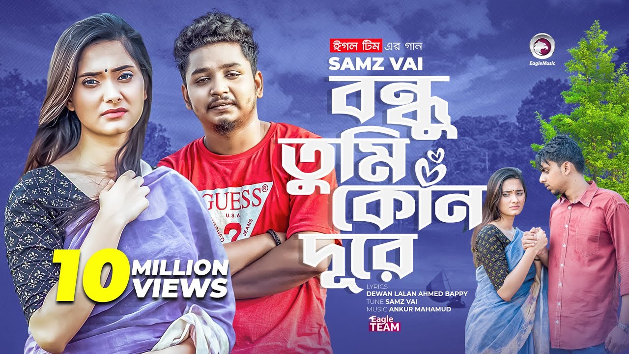 Bondhu Tumi Kon Dure | Heartfelt Bangla Song 2022 🎶