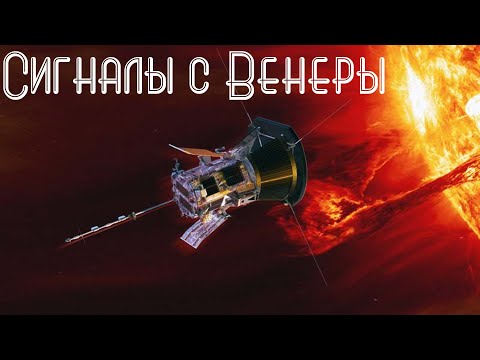 Космический зонд засек неожиданный радиосигнал с Венеры