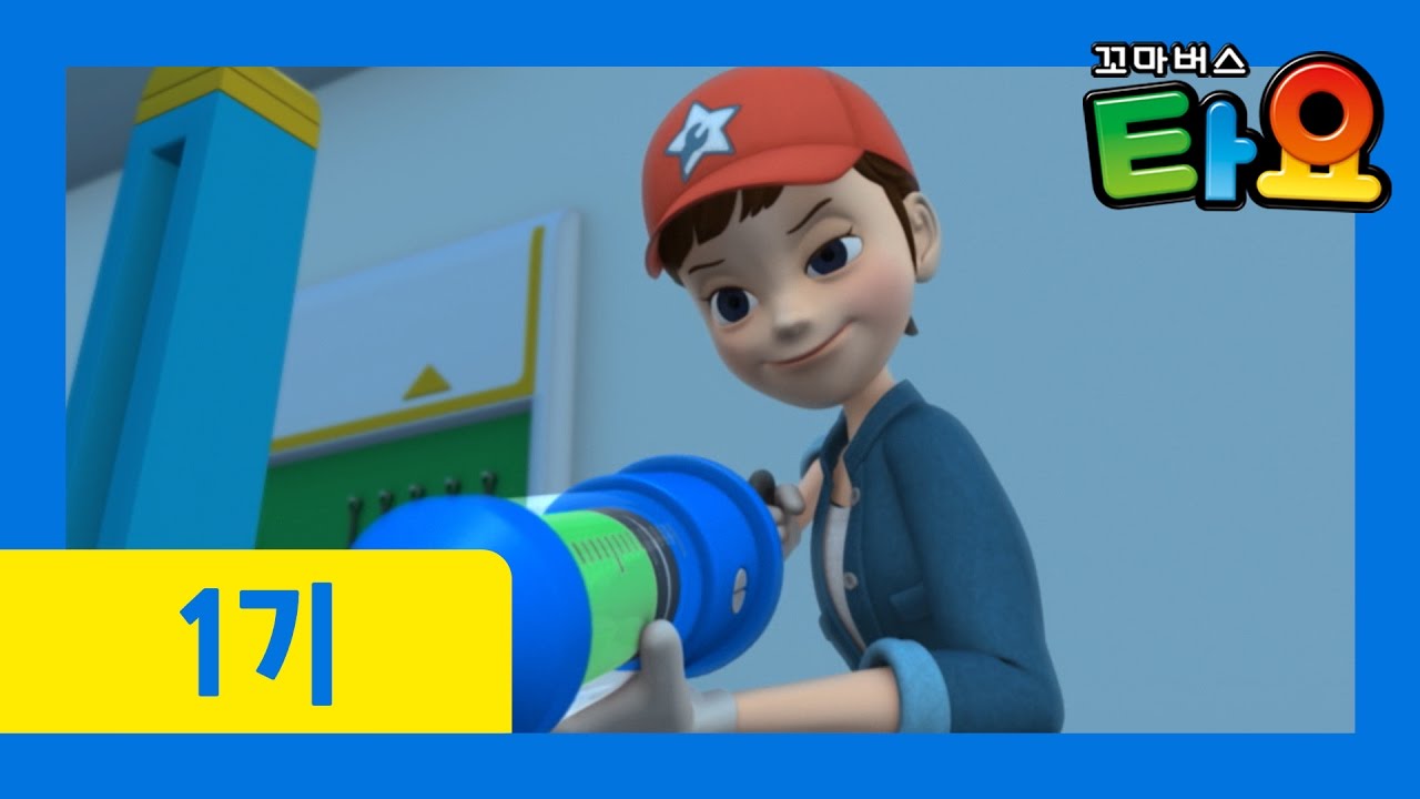 꼬마버스 타요 1기 25화: 가니의 아픔과 용기 🚐