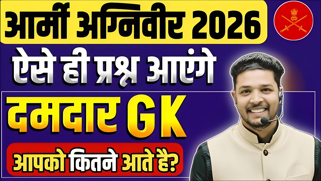 Army Agniveer 2026 / Army Agniveer GK Most Expected Questions / Army Agniveer Live Class 2026