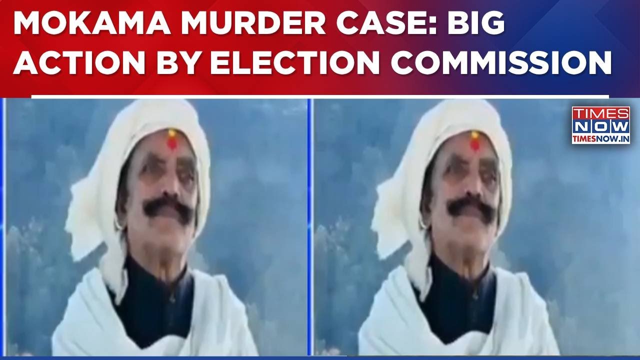 Mokama Murder: 1 Cop & 2 Officials Transferred 🚓