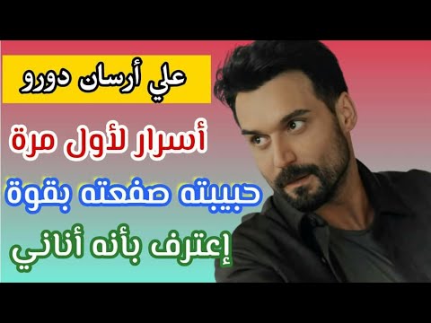 علي ارسان دورو بطل انت اطرق بابي يتلقي صفعة من حبيبته وتصريحات قوية ✌
