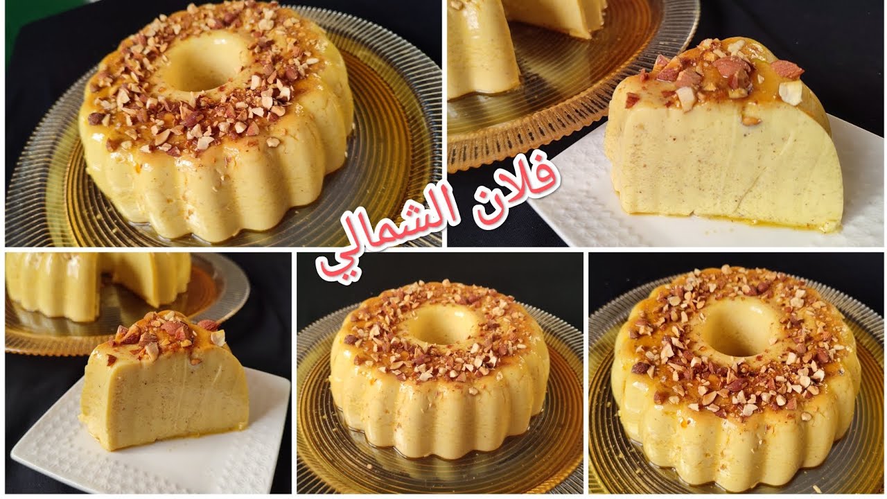 فلان الشمالي للأفراح والمناسبات بأقل تكلفة وطعم لذيذ وكريمي