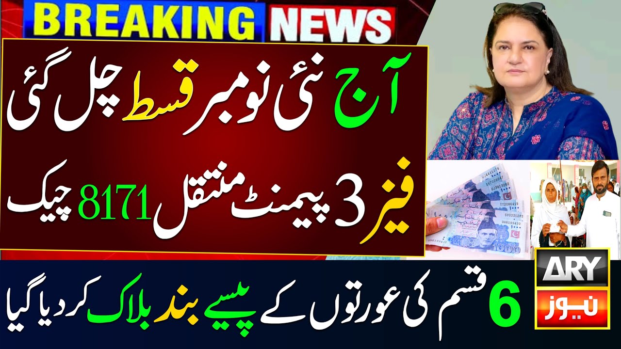 BISP Payment Transfer Update 2025 💰