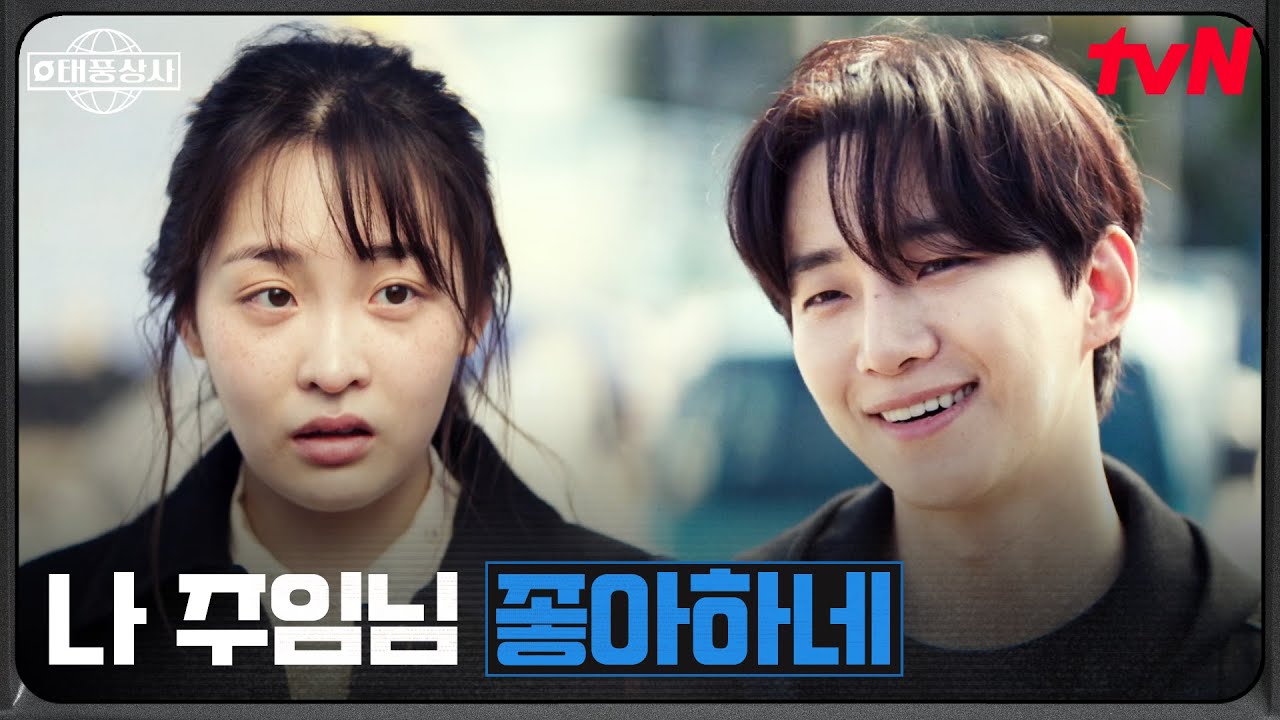 이준호의 진심 고백과 마음 자각! 김민하에게 툭 던진 솔직한 한마디 🌪️