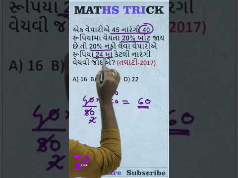Profit & Loss Maths Tricks 211 #talati #juniorclerk #gpsc #gpsc_exam #dyso @Palakias